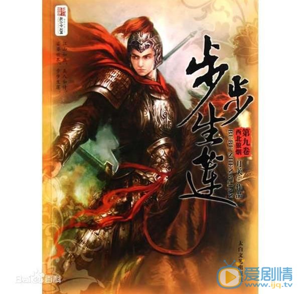 步步生莲剧照