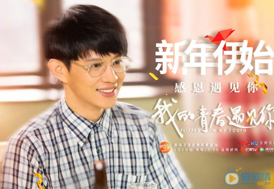 我的青春遇见你剧情介绍(1-56集大结局)