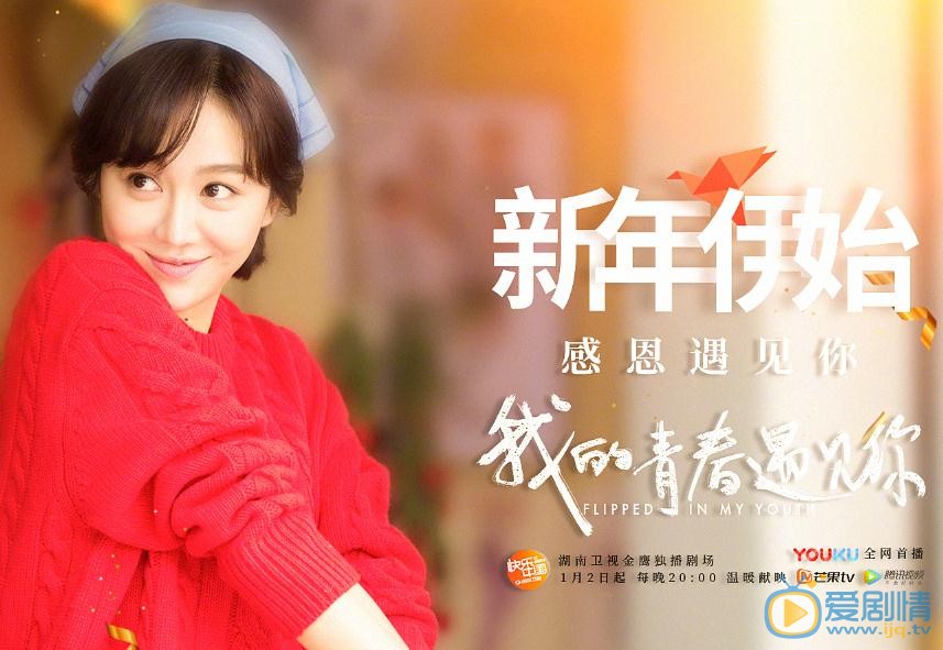 我的青春遇见你剧情介绍(1-56集大结局)