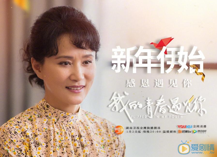 我的青春遇见你剧情介绍(1-56集大结局)