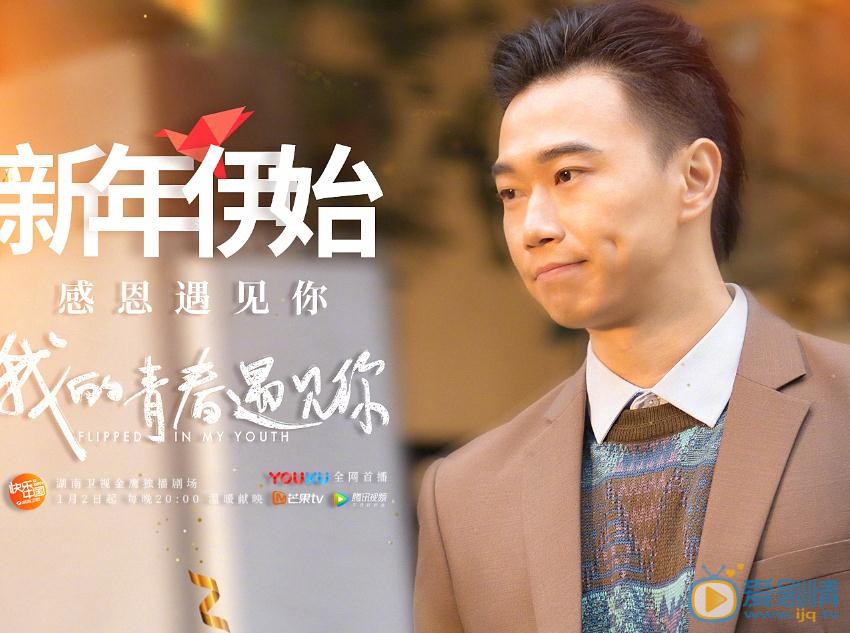 我的青春遇见你剧情介绍(1-56集大结局)