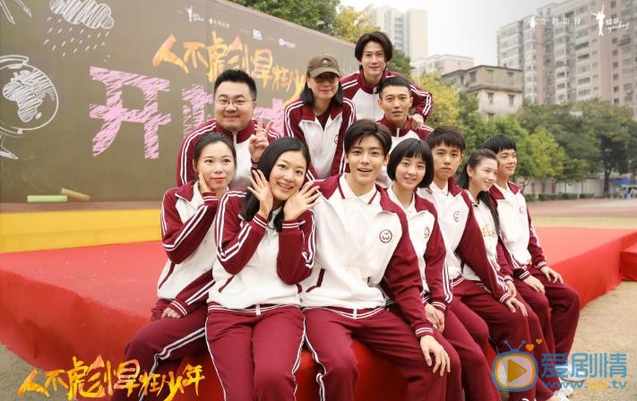 人不彪悍枉少年开机发布会