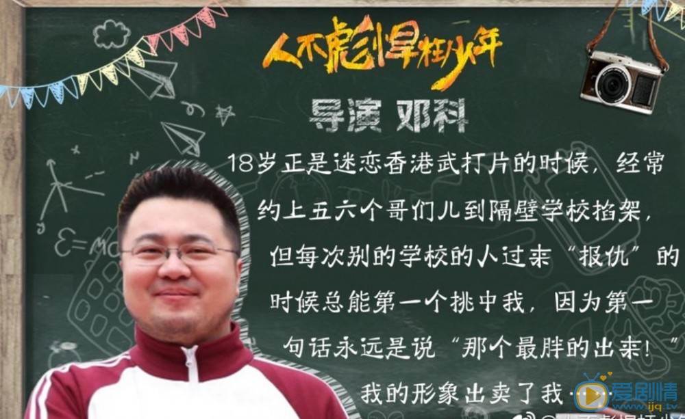 人不彪悍枉少年海报