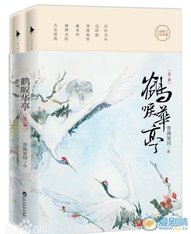 鹤唳华亭海报