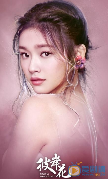 彼岸花定妆照