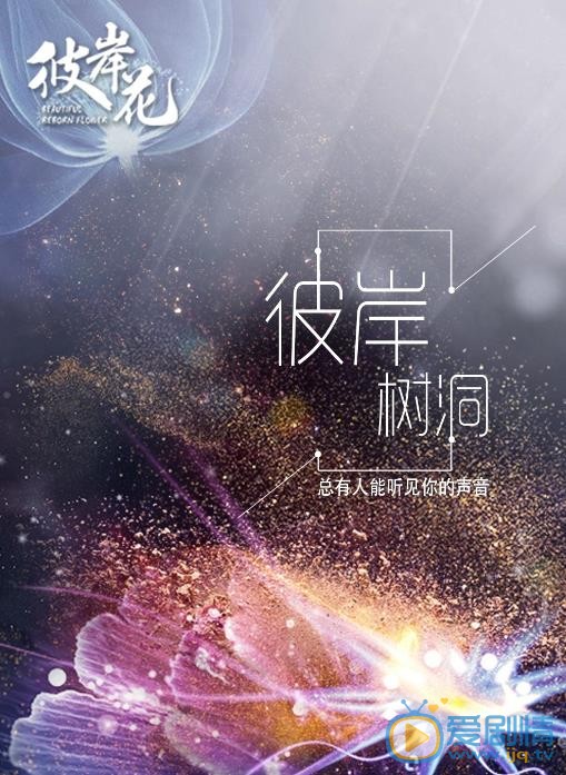 彼岸花海报