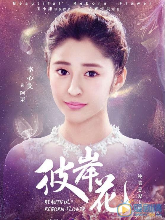 彼岸花定妆照