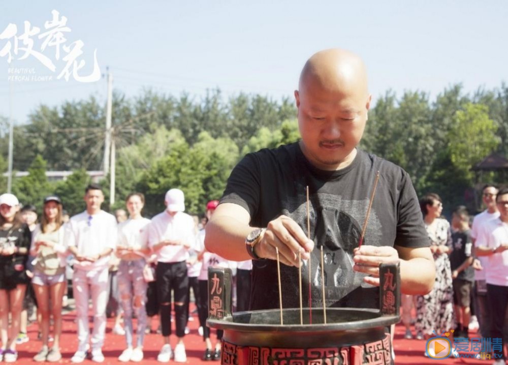 彼岸花开机发布会