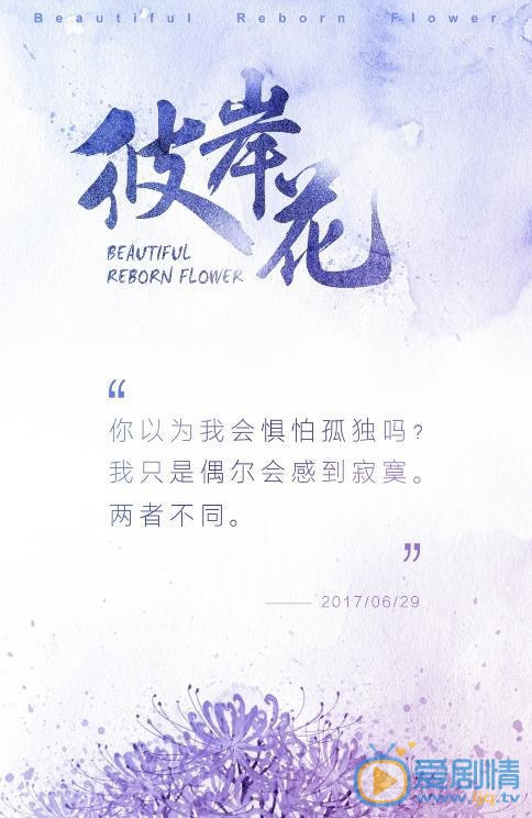 彼岸花海报