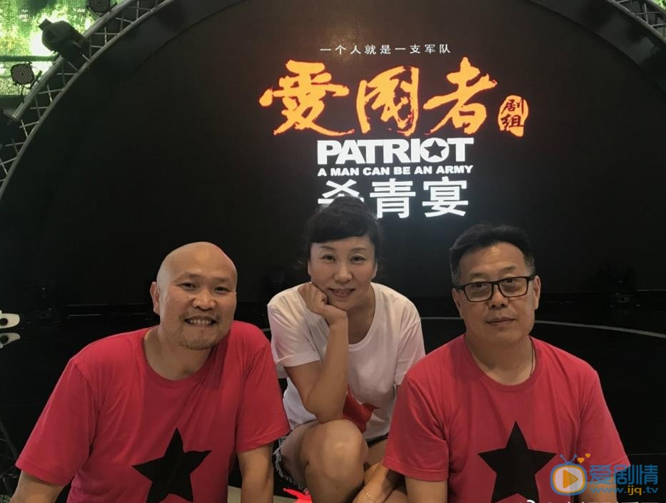 爱国者片场照
