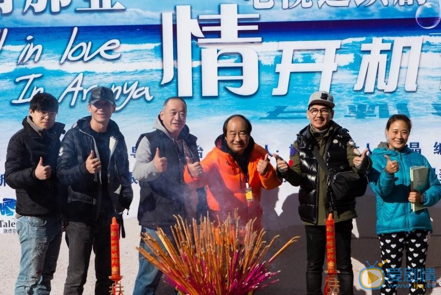 阿那亚恋情片场照