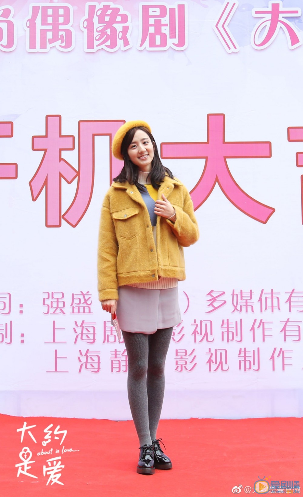 大约是爱片场照