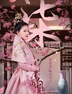 凤囚凰马雪云是谁扮演的？马雪云扮演者赵露思个人资料、写真及生活照欣赏