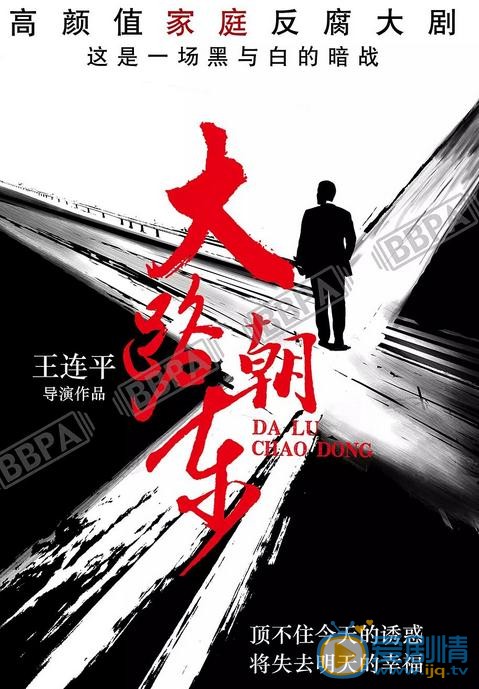 大路朝东什么时候播 大路朝东播出时间