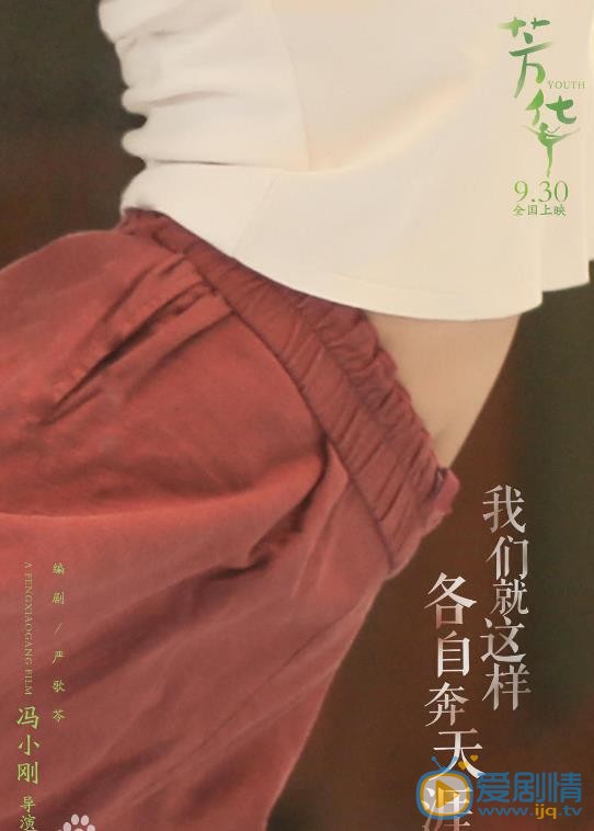 芳华剧照