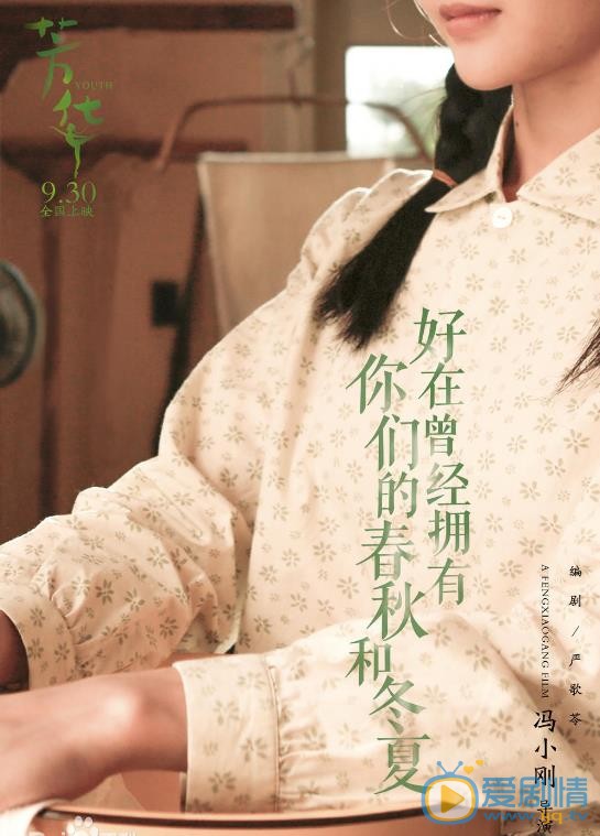 芳华剧照
