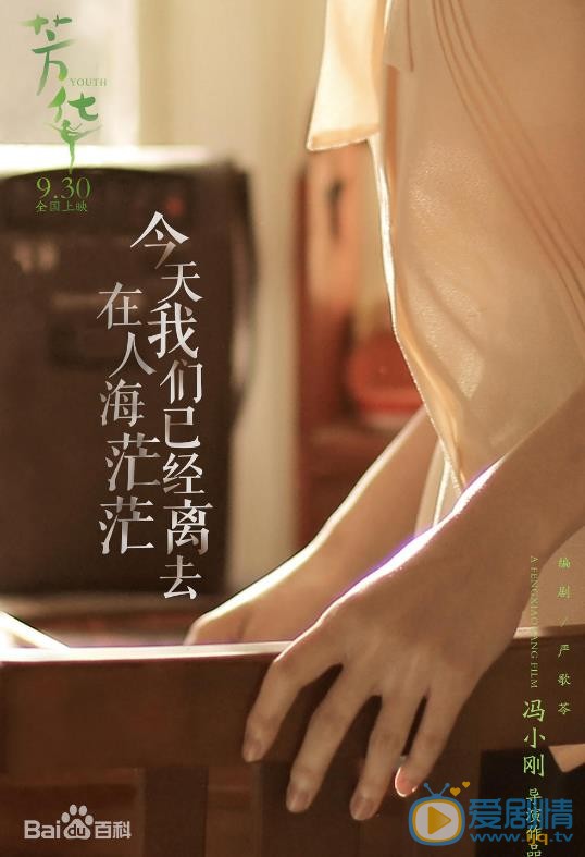 芳华剧照