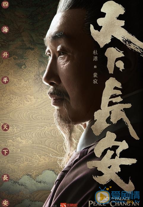 天下长安海报