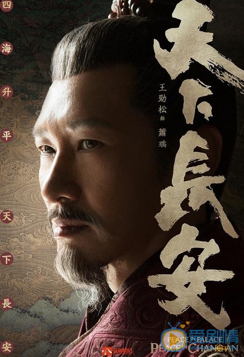 天下长安海报