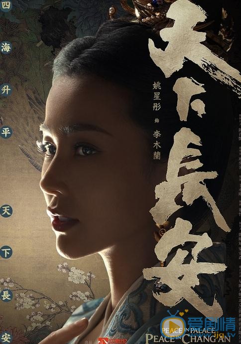 天下长安海报