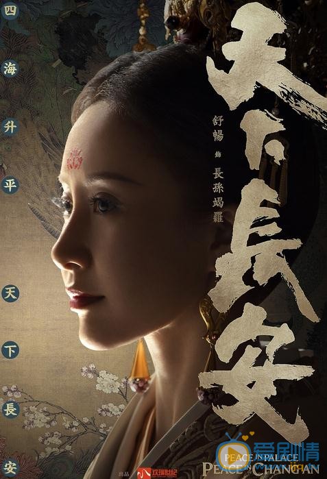 天下长安海报
