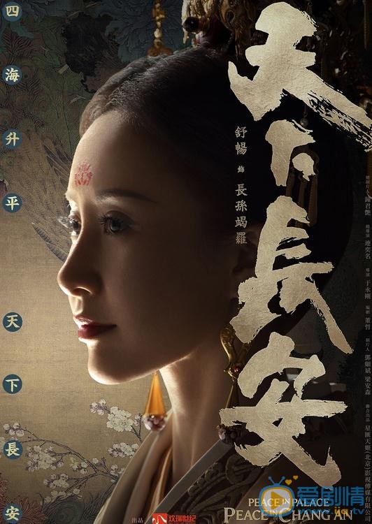 天下长安海报