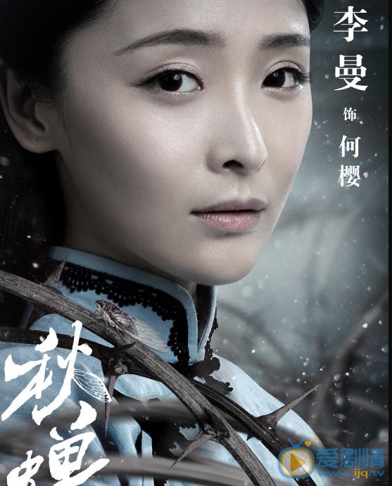 秋蝉定妆照
