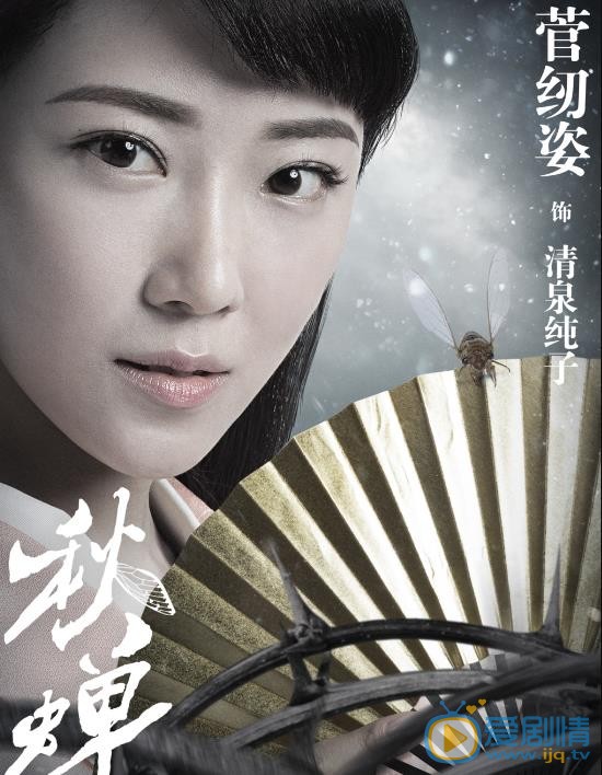 秋蝉定妆照