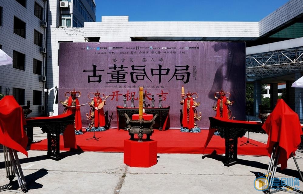古董局中局发布会