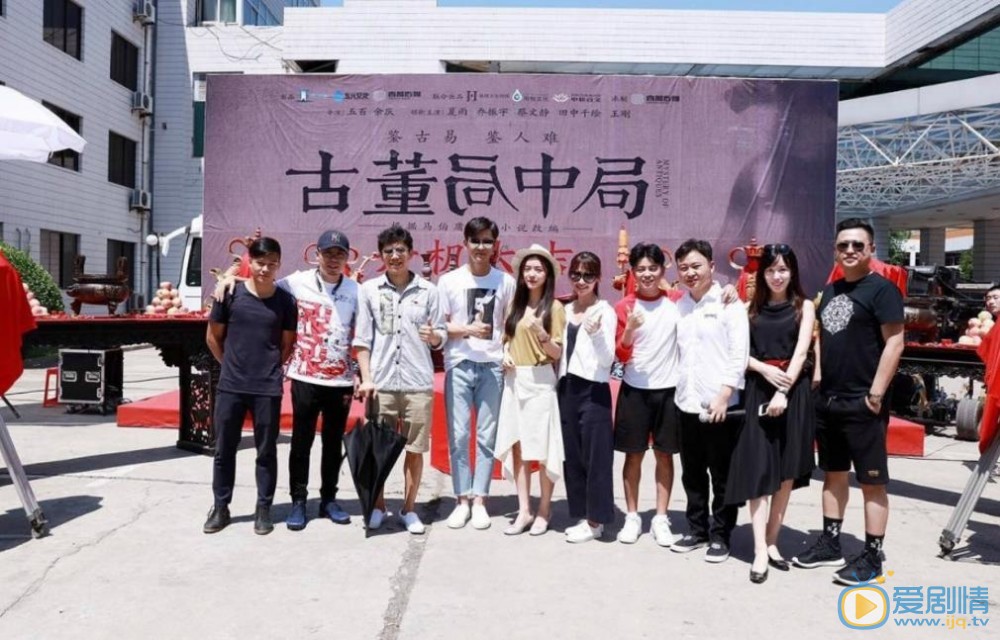 古董局中局发布会