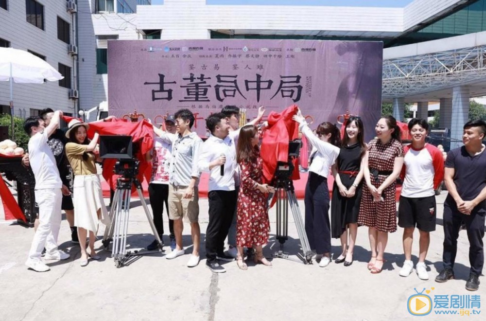古董局中局发布会