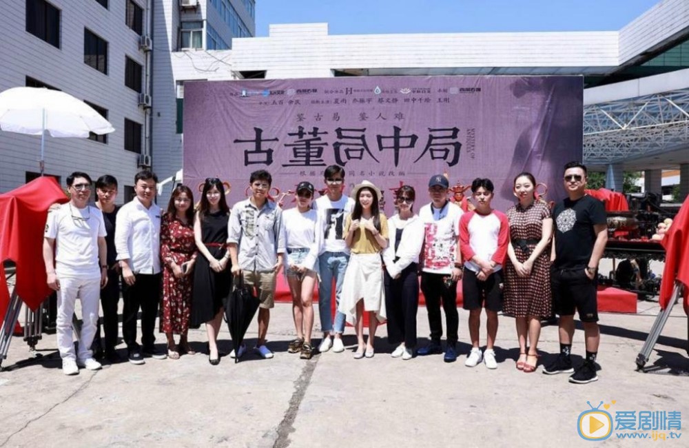 古董局中局发布会