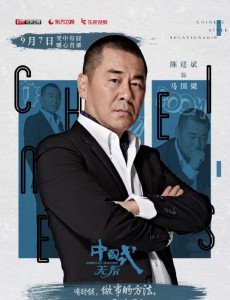 中国式关系2