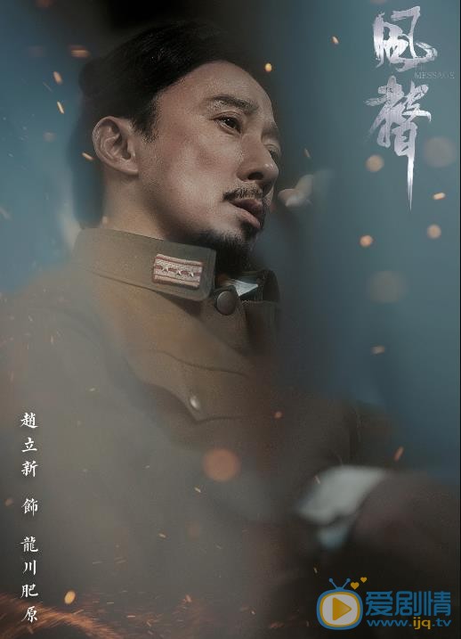 风声定妆照
