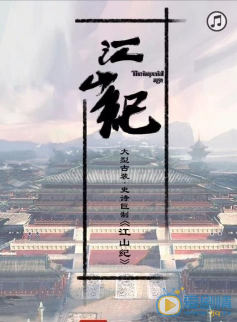 山河月明海报