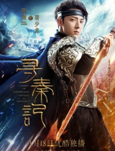 新版《寻秦记》1月18日优酷上线 陈翔穿越千年虐恋郭晓婷