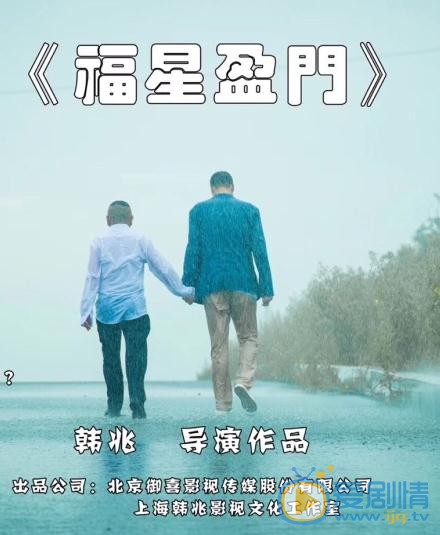 福星盈门剧情介绍(1-46集大结局)