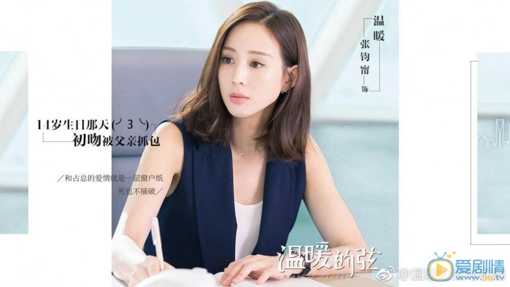 温暖的弦剧照