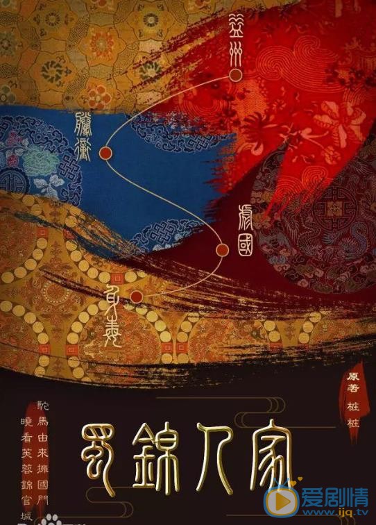 蜀锦人家什么时候播 蜀锦人家播出时间