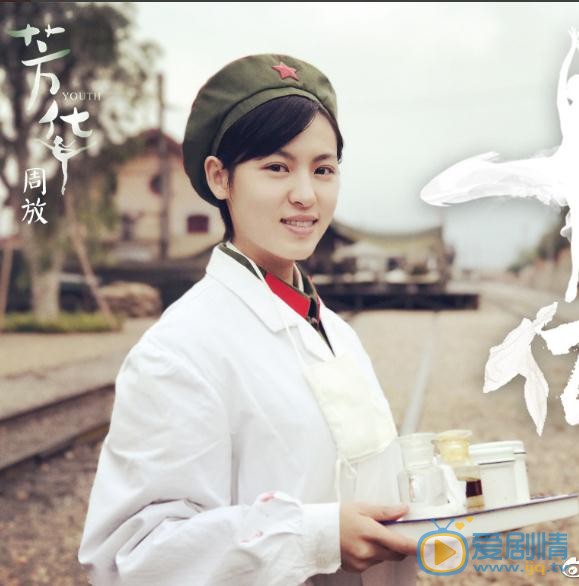 走火中武薇是谁扮演的？武薇扮演者周放个人资料、写真及生活照欣赏