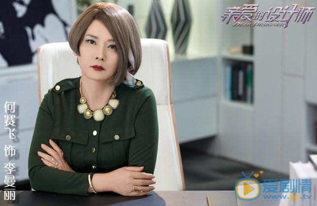 亲爱的设计师剧情介绍(1-40集大结局)