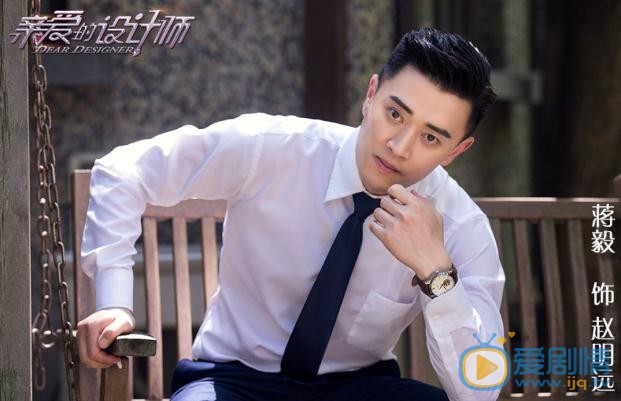 亲爱的设计师剧情介绍(1-40集大结局)