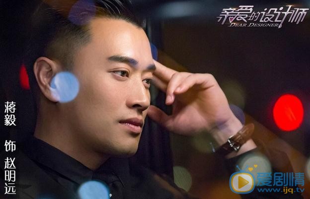 亲爱的设计师剧情介绍(1-40集大结局)