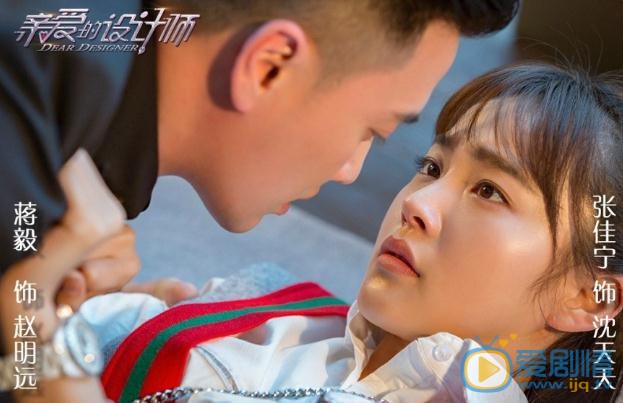 亲爱的设计师剧照