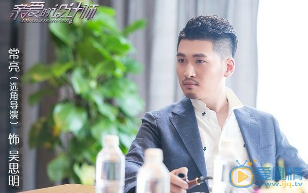 亲爱的设计师剧照