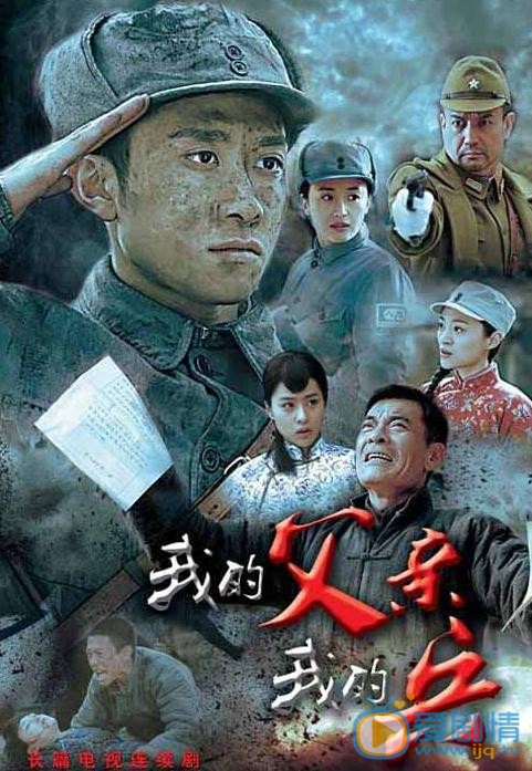我的父亲我的兵剧情介绍