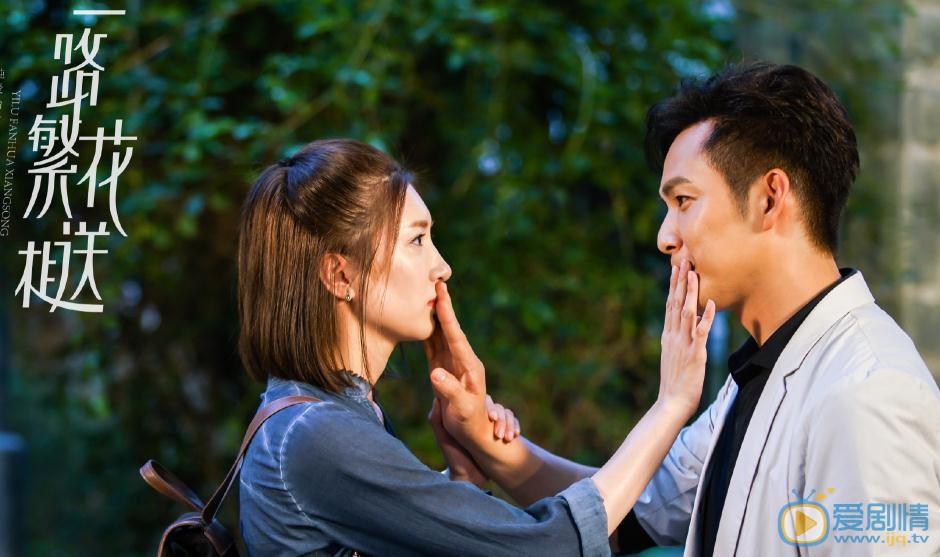 一路繁花相送剧照