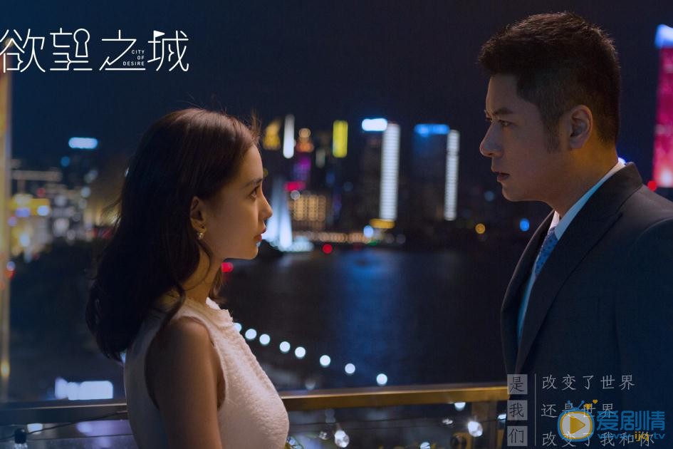 欲望之城剧照