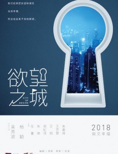 欲望之城首曝剧照 吴秀波Angelababy为爱奋斗