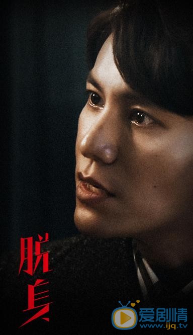 脱身剧情介绍(1-46集大结局)